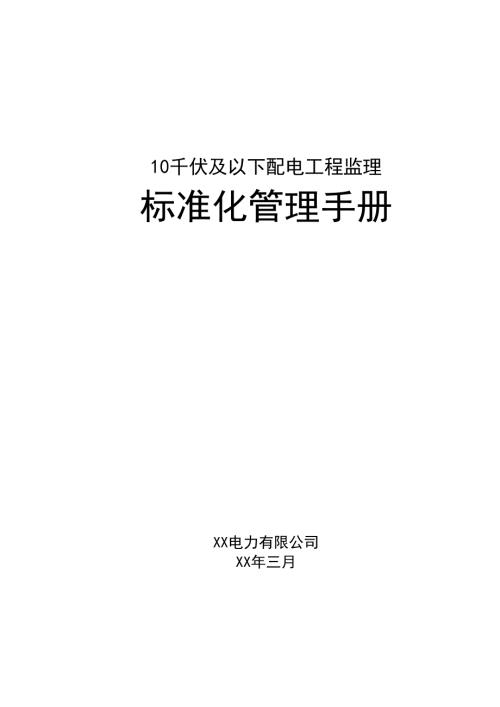 柔性制造企業(yè)數(shù)字化轉(zhuǎn)型與智能工廠建設(shè)方案(38頁).pptx