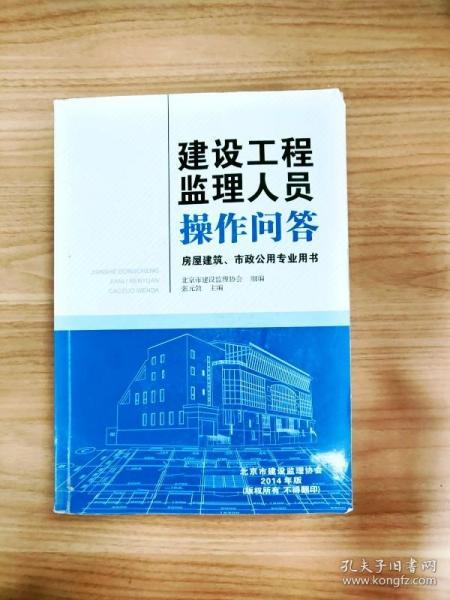 建設(shè)工程監(jiān)理人員核心操作實(shí)務(wù)問答