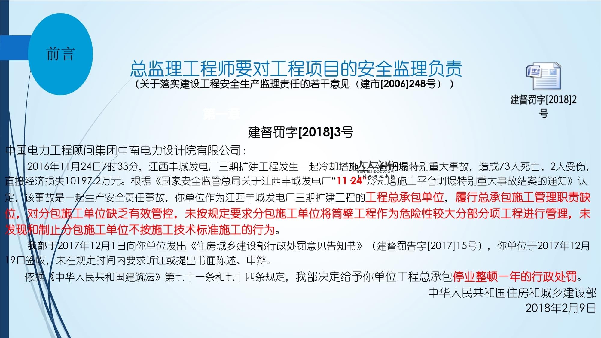 監(jiān)理履行建設(shè)工程安全生產(chǎn)管理法定職責(zé)