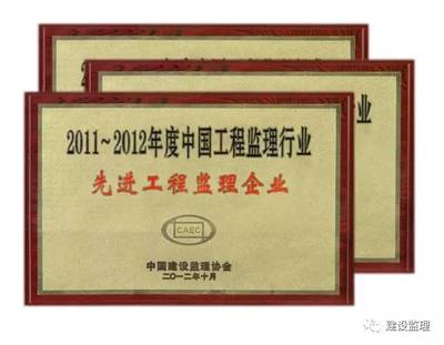 優(yōu)秀監(jiān)理企業(yè)巡禮 建設(shè)工程監(jiān)理的光輝典范