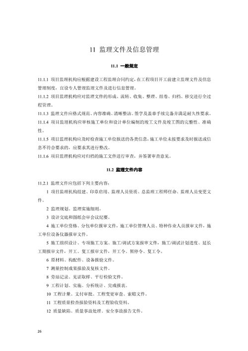 淺析《電力建設(shè)工程監(jiān)理規(guī)范（征求意見稿）》的修訂亮點(diǎn)與監(jiān)理實(shí)踐啟示